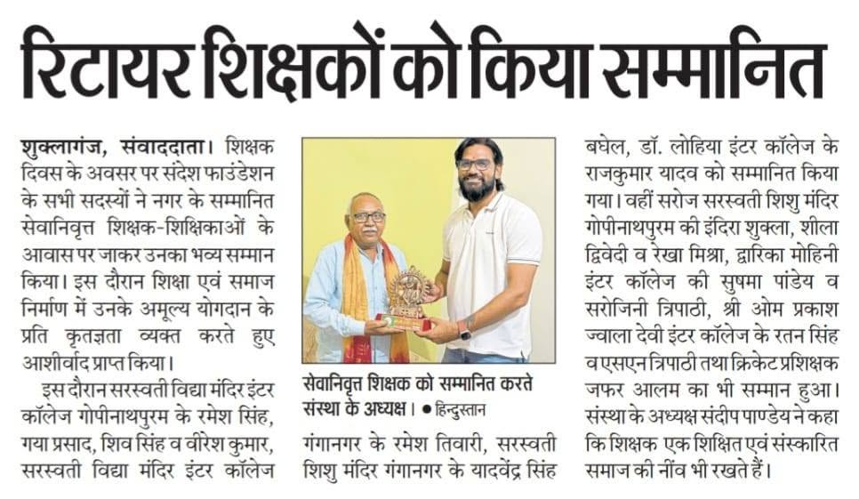 रिटायर शिक्षकों को किया सम्मानित