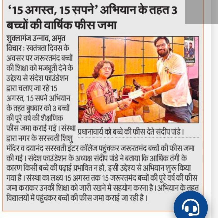 ‘15 अगस्त, 15 सपने’ अभियान के तहत 3 बच्चों की वार्षिक फीस जमा