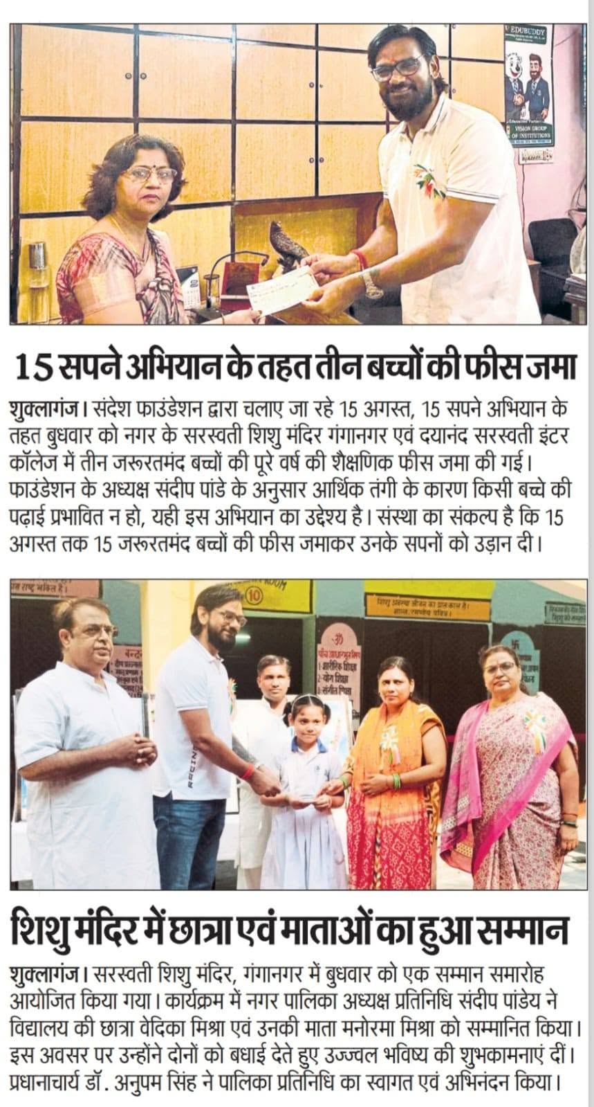 15 सपने अभियान के तहत तीन बच्चों की फीस जमा · शिशु मंदिर में छात्रा एवं माताओं का सम्मान